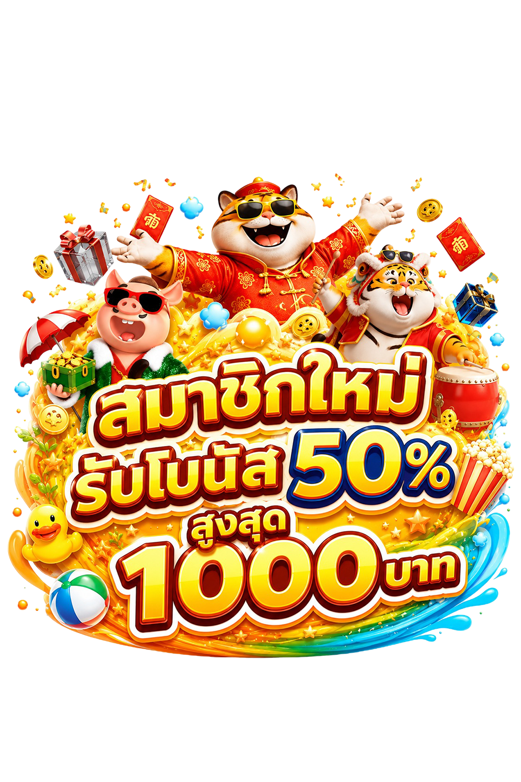 สมาชิกใหม่รับ 50%